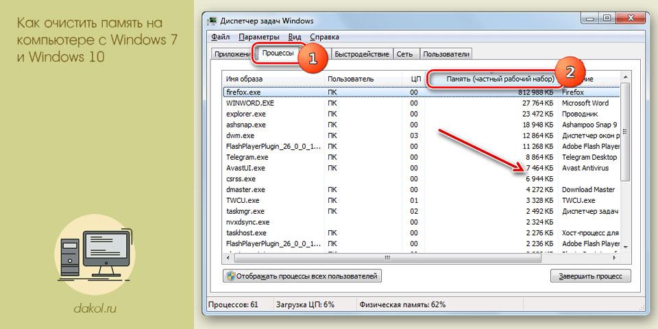 очистить, память, компьютер, windows, оперативной памяти, оперативной памяти компьютера