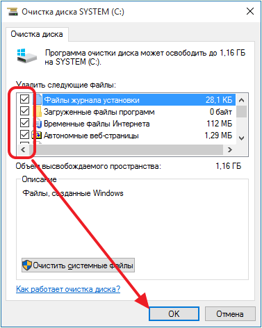 очистка диска