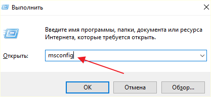 команда msconfig