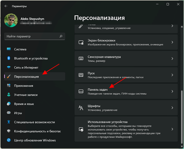 раздел Персонализация – Панель задач