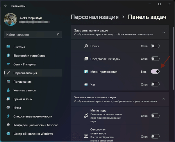 отключить пункт Мини-приложения