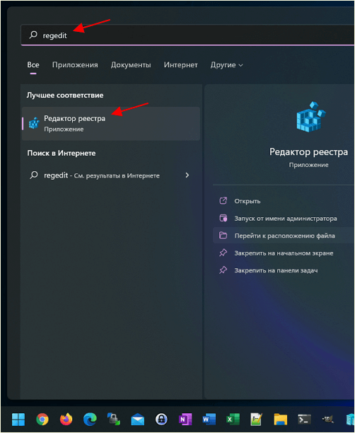 выполнить команду regedit