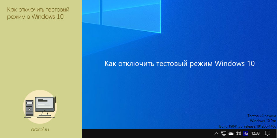 отключить, тестовый, режим, windows