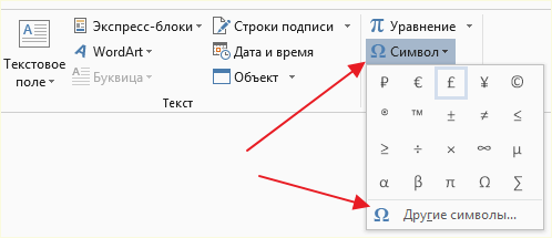 функция Символ в Word