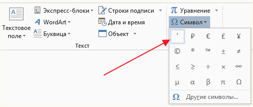 быстрая вставка апострофа в Word