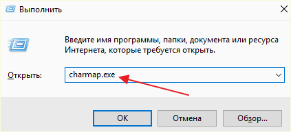 выполнение команды charmap.exe