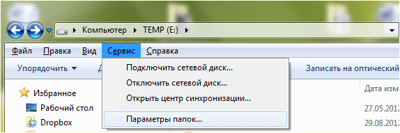 Как сделать папку скрытой