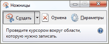 интерфейс программы Ножницы