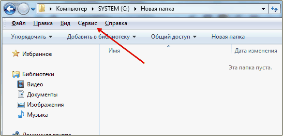 открываем меню Сервис