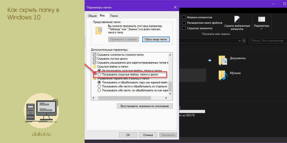 скрыть, папка, windows, скрыть папку, Скрытие папки, attrib folder