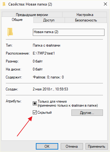 атрибут Скрытый