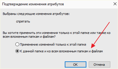 скрытие папки в Windows 10