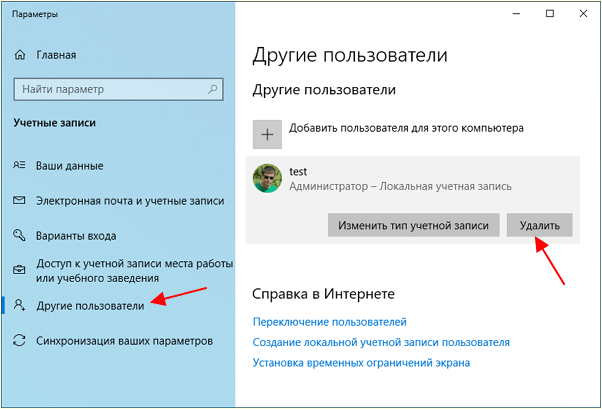 удалить старую учетную запись удалить старую учетную запись