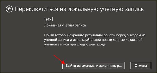 Выйти из системы и закончить работу Выйти из системы и закончить работу
