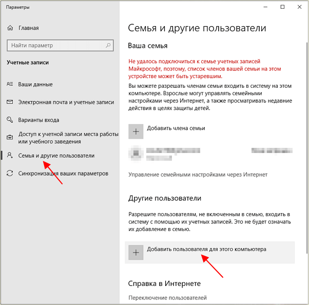 Добавить пользователя для этого компьютера Добавить пользователя для этого компьютера