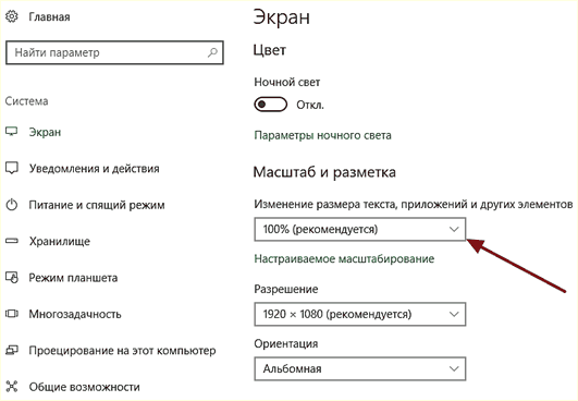 масштаб текста в Windows 10