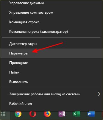 Параметры в контекстном меню Пуск