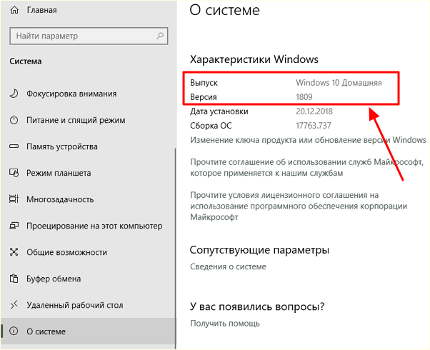 версия windows 10 в меню Параметры