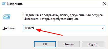 выполнение команды winver