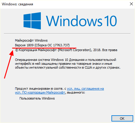 окно Windows сведения