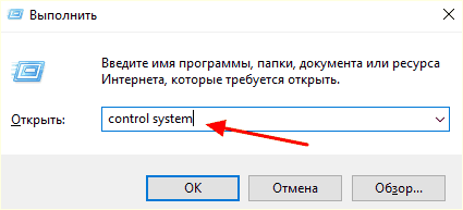 выполнение команды control system