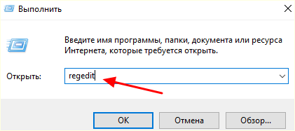 выполнение команды regedit