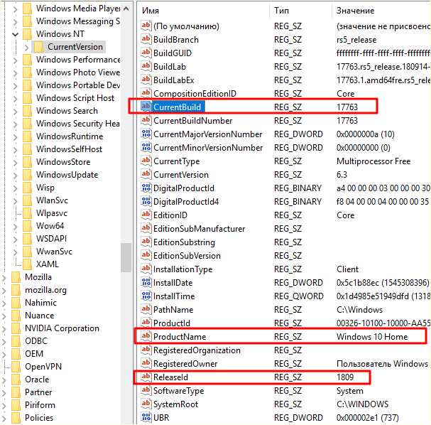 версия Windows 10 в реестре