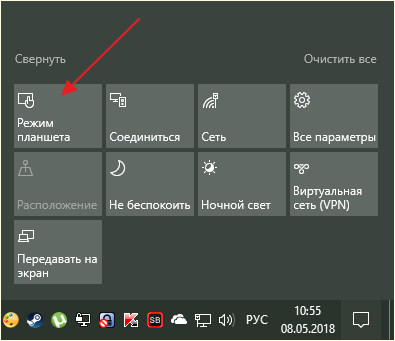 кнопка включения и отключения Режима планшета