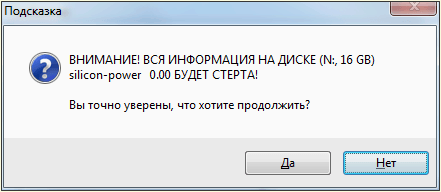 предупреждение об удалении всех данных