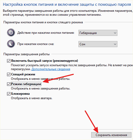  функция Режим гибернации
