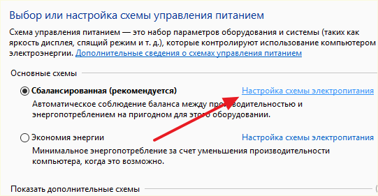 настройки активной схемы