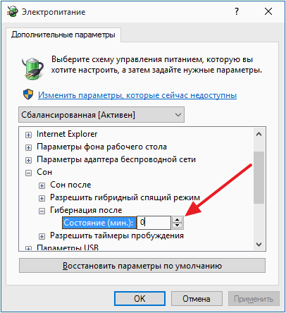 настройки гибернации