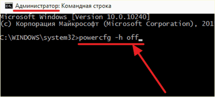 выключение гибернации