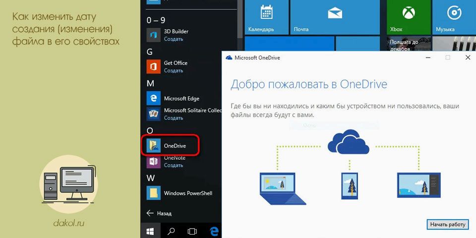 onedrive, windows, нужный