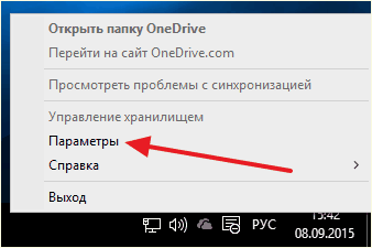 Параметры OneDrive