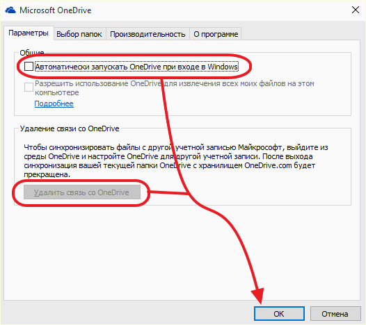 отключение OneDrive