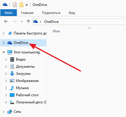 OneDrive в Проводнике