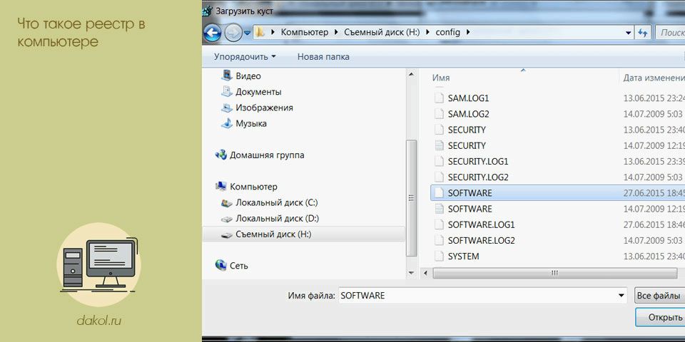 реестр, компьютер, операционной системы, реестр Windows, хранения настроек