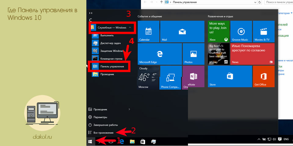 панель, управление, windows, Панель управления, меню &laquo;Пуск&raquo;, Панели управления