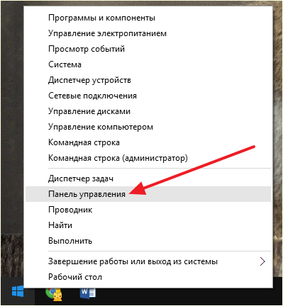 Панель управления в контекстном меню кнопки Пуск