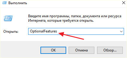 ввести команду OptionalFeatures