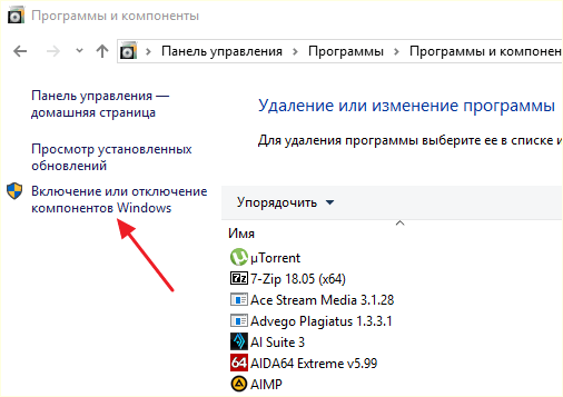 Включение и отключение компонентов Windows