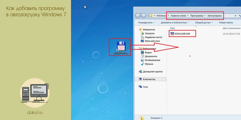 добавить, программа, автозагрузку, windows