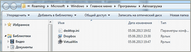 папка автозагрузки