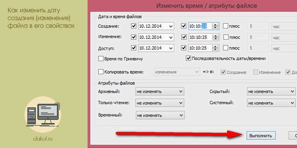 изменить, дата, создание, изменение