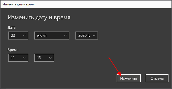 изменение системного времени
