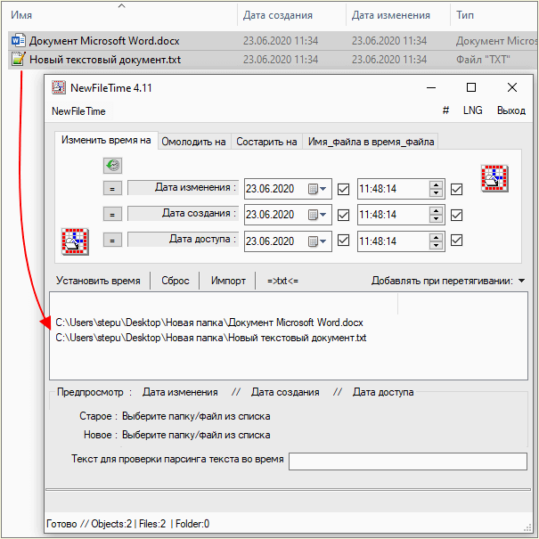 перенос файлов в NewFileTime