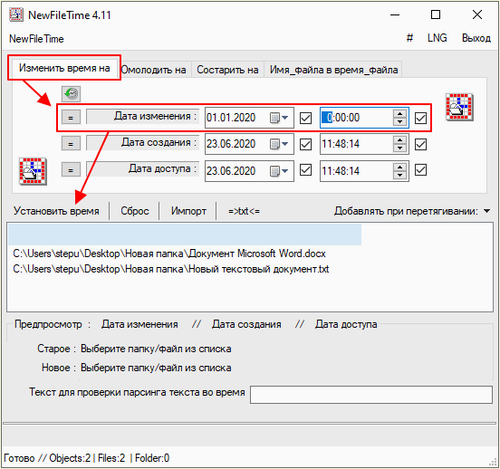 изменение даты создания файла