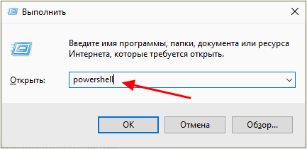 запуск powershell