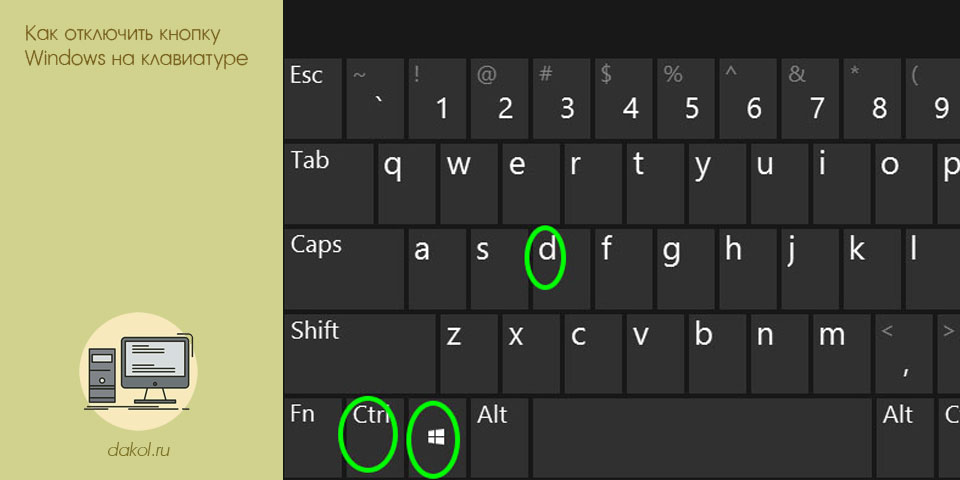 отключить, кнопка, windows, клавиатура, кнопки Windows, Keyboard Layout